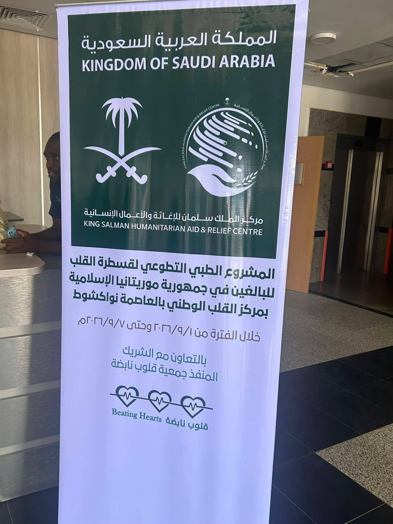 المركز الوطني لأمراض القلب يستقبل بعثة طبية سعودية متخصصة