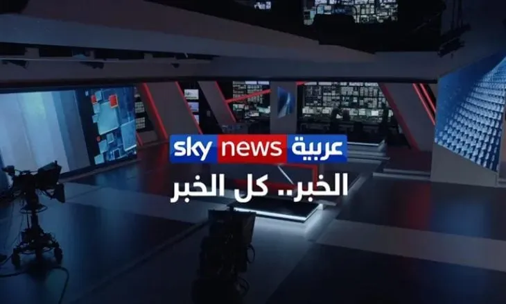 الجزائر تسحب اعتماد مكتب قناة “سكاي نيوز عربية”