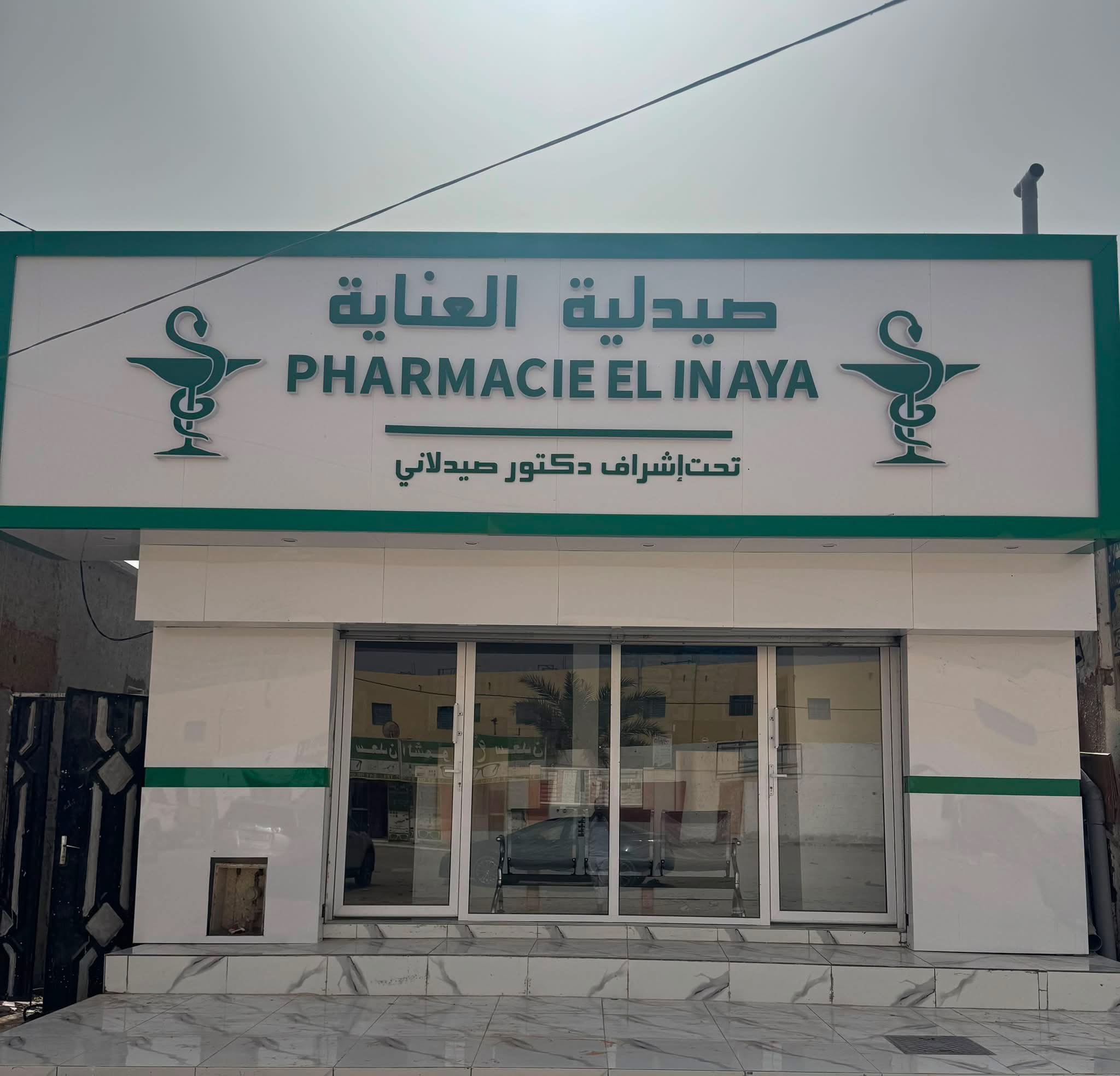 وزارة الصحة: إغلاق صيدلية العناية جاء بعد معاينة أثبتت مخالفات قانونية