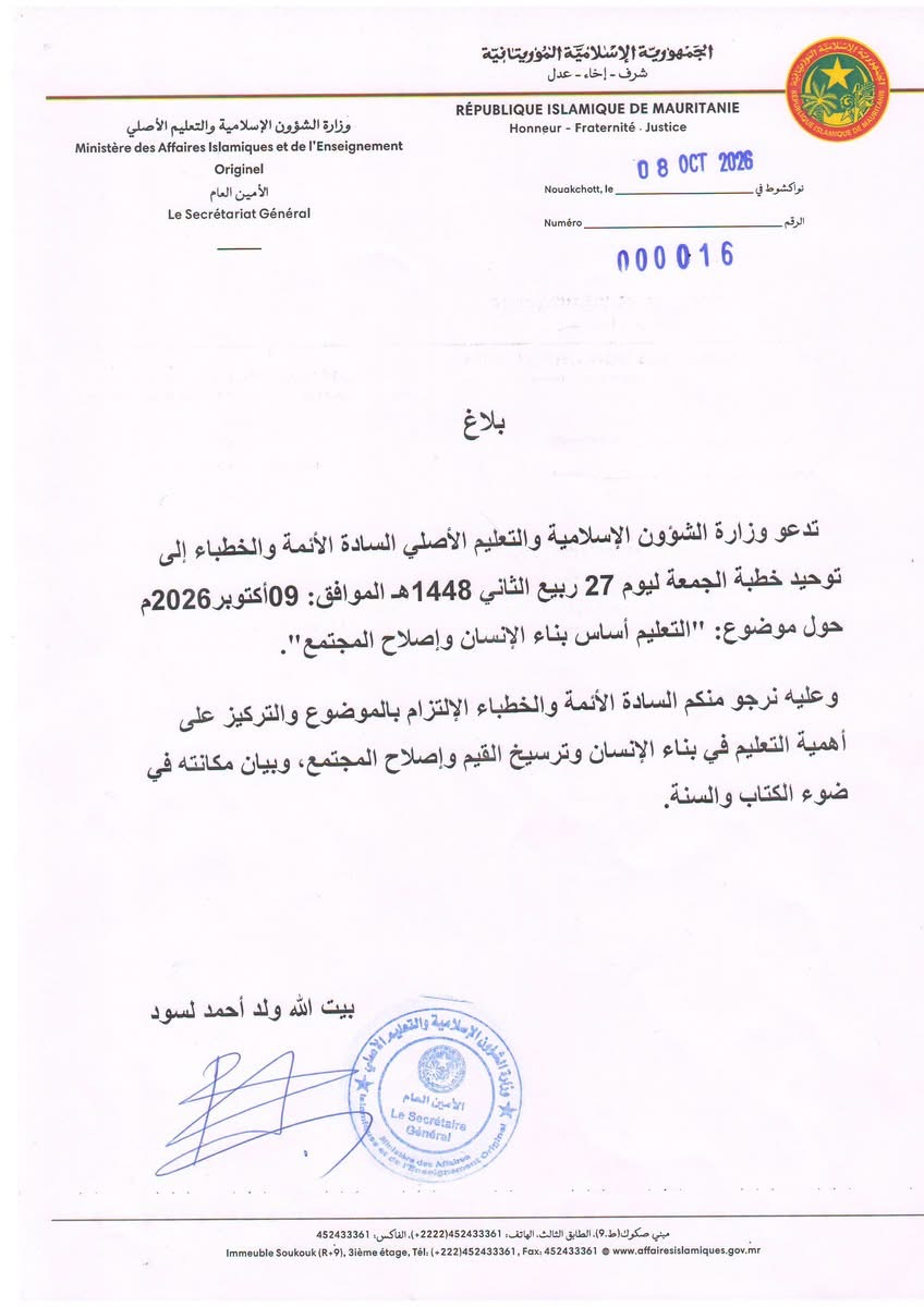 وزارة الشؤون الإسلامية تدعو لتوحيد خطبة الجمعة حول دور التعليم في إصلاح المجتمع