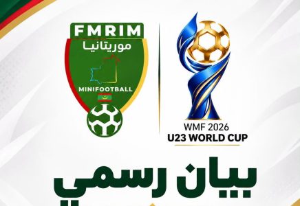 التأشيرات تعرقل مشاركة منتخب موريتانيا للميني فوتبول في المونديال
